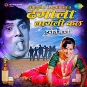 Dhagala Lagli kal Pani-cover
