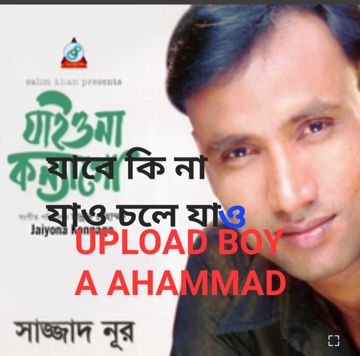 যাবে কিনা যাও চলে যাও,,,সাজ্জাদ নূর// A AHAMMAD 