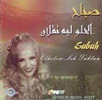 الحلو ليه تقلان اوي-cover