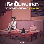 พิจารณา(Acoustic)-cover