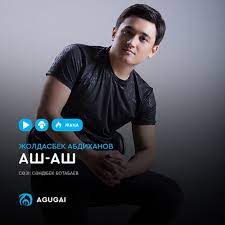 Аш-Аш