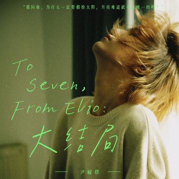 To Seven,From Elio-cover