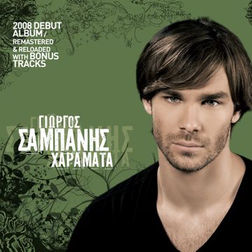 S' Afino Ston Epomeno