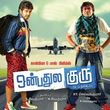 Vaa Machi-cover