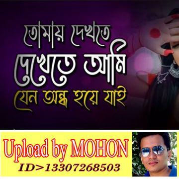 তোমায় দেখতে দেখতে আমি-cover