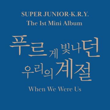 When We Were Us-cover