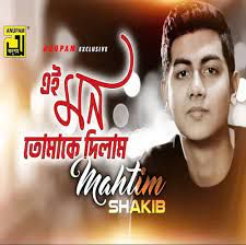 Ei Mon Tomake Dilam -cover