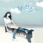 남친소 (feat. 타우, 이상) (Namchinso)-cover