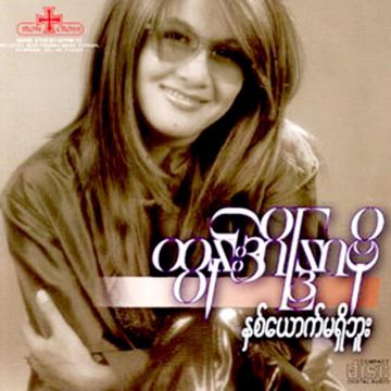 အချစ်ဆိုသည်မှာ