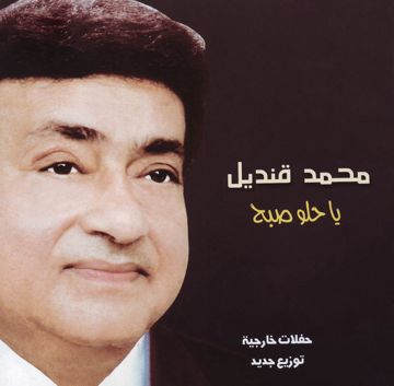 ياحلو صبح