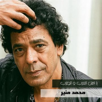 علي صوتك