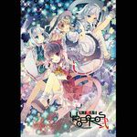 幻想のサテライト