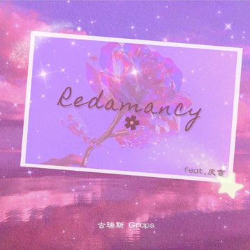 Redamancy （双向奔赴）-cover