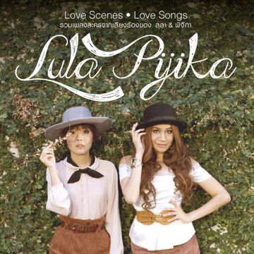 เผลอใจ (เพลงประกอบละคร สุภาพบุรุษจุฑาเทพ ตอน คุณชายรัชชานนท์)-cover
