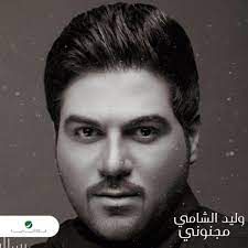 مجنوني-cover