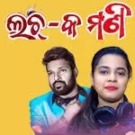 Lachaka Mani Jura Beni-cover