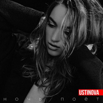 Ночь поёт-cover