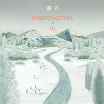 동화(Feat.아이유)-cover