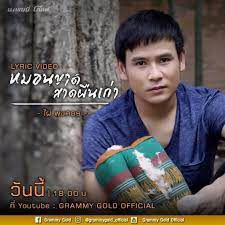หมอนขาดสาดผืนเก่า -cover