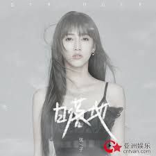天空之外-cover
