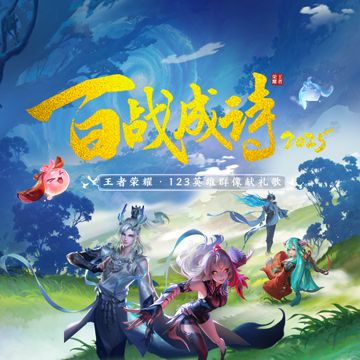 百战成诗2025-cover