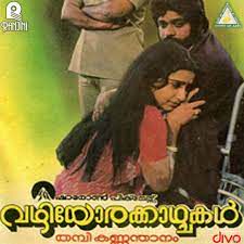 Yadukula Gopike-cover