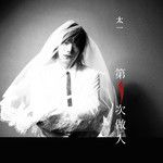 负重一万斤长大(和声版)-cover