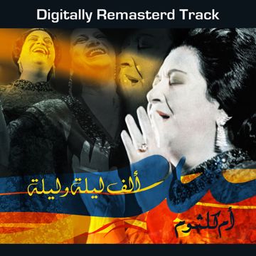 يامسهرني-cover