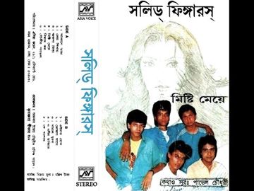 Misti meye chokhti tulo মিষ্টি মেয়ে চোখটি তোল