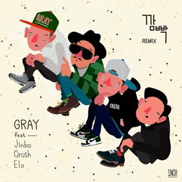 깜빡 Remix-cover