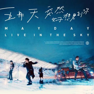 知足 live in the sky-cover