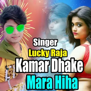 Kamar Dhake Mara Hiha.wav-cover