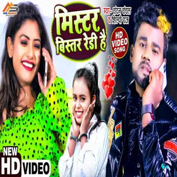 Mistar Bistar Redi Hai (New Song Bhojpuri)-cover