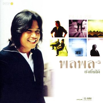 ยังยิ้มได้-cover