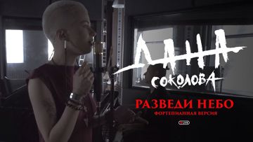 разведи небо