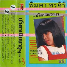 ทนหนาวไม่ไหว
