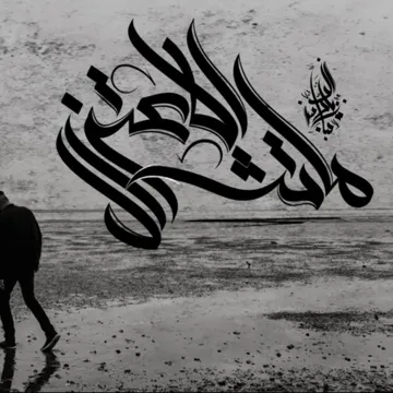 Match El E'tzal-cover