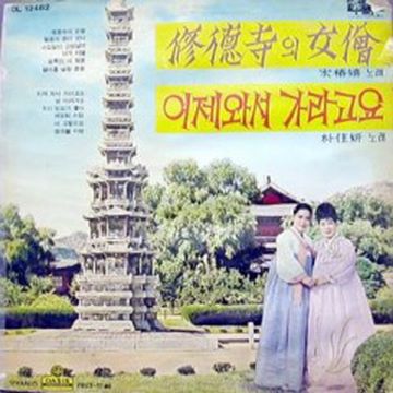 수덕사의 여승