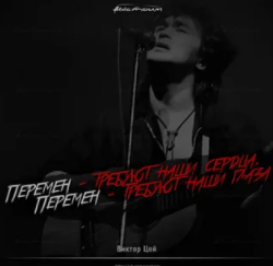 Перемен