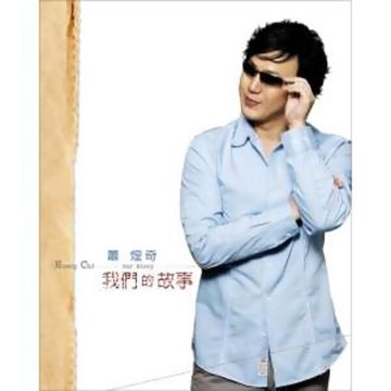 你是我的眼-cover
