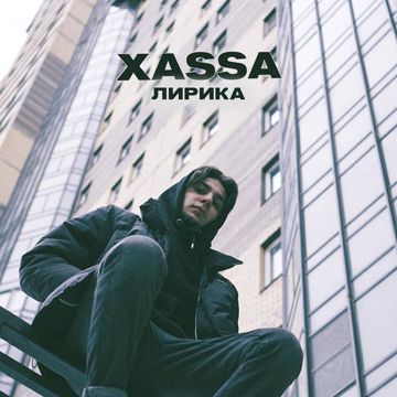 Лирика-cover
