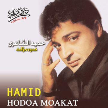 بتحبيني-cover