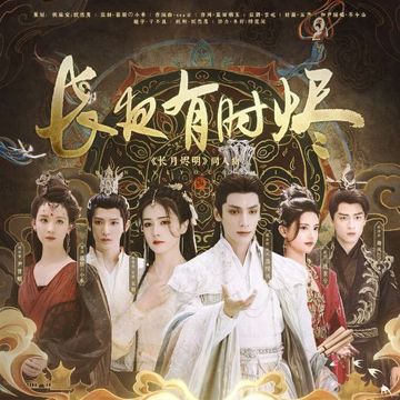 长夜有时烬-cover