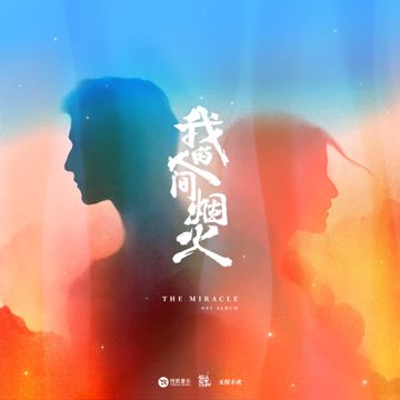 想你時風起-cover