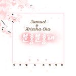분홍분홍해 (부제 : 좋아한다 말해)-cover