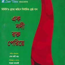 সালাম সালাম হাজার সালাম-cover