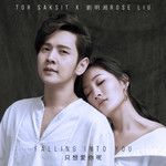 Falling Into You (只想爱你呢) feat. Rose Liu-cover