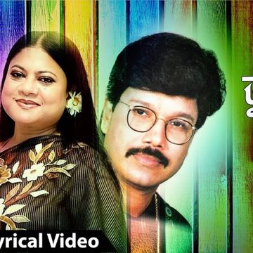 অনেক সাধনার পরে আমি-cover