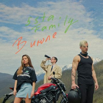 В июле-cover