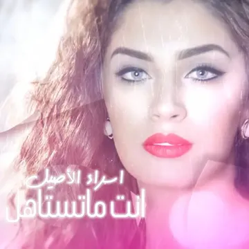 Anta Ma Tstahel-cover